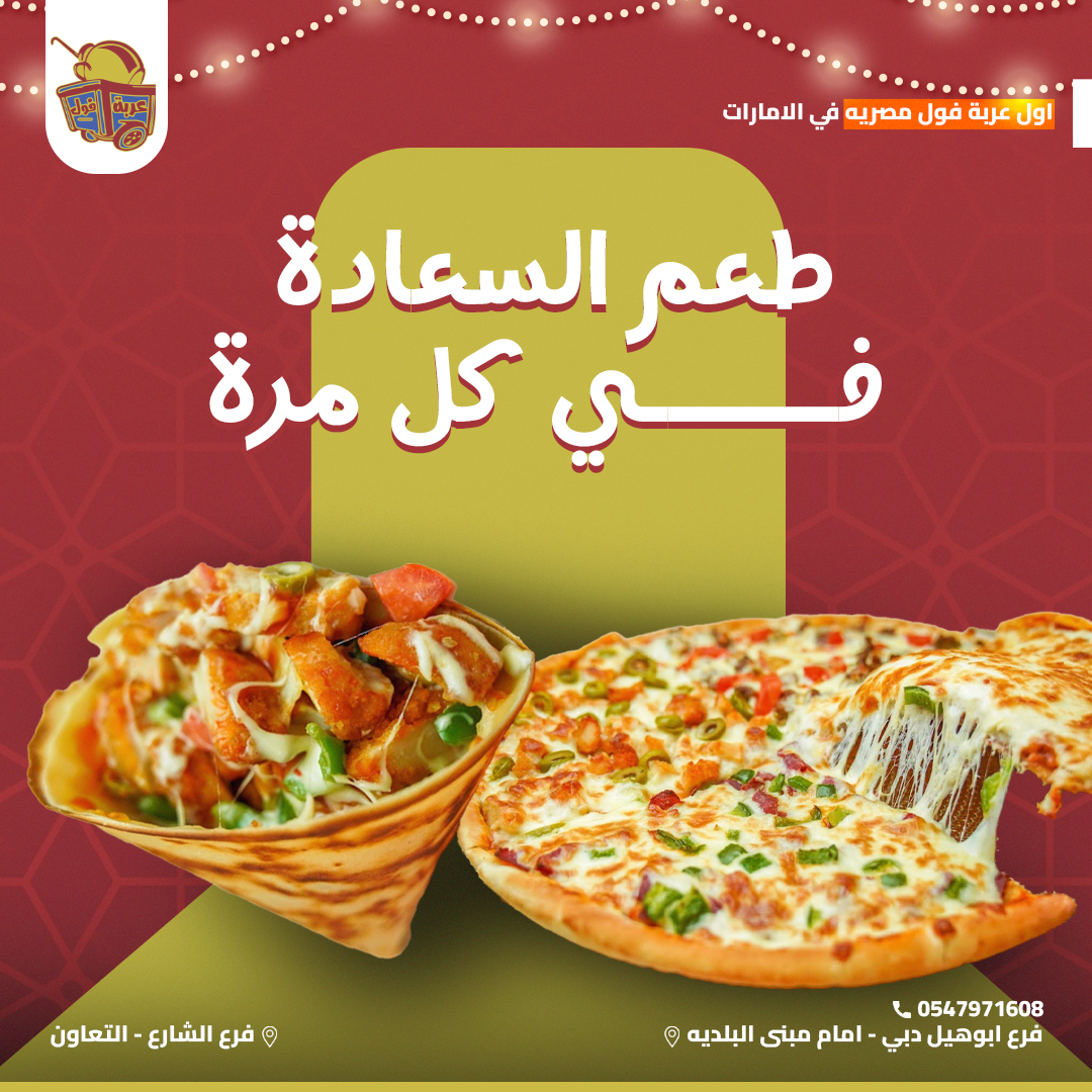 تصميم مطعم فلافل وفول